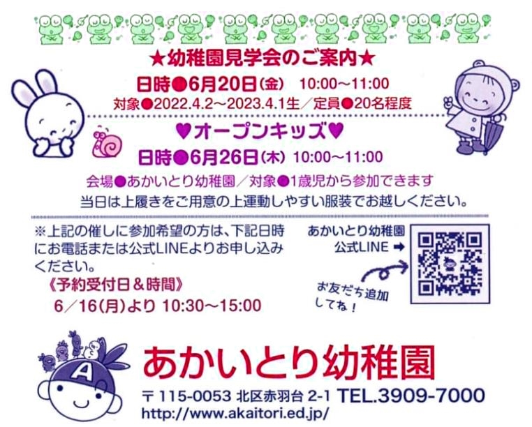 参加費無料　6月の幼稚園見学会とオープンキッズ   　　　6月26日(木) 